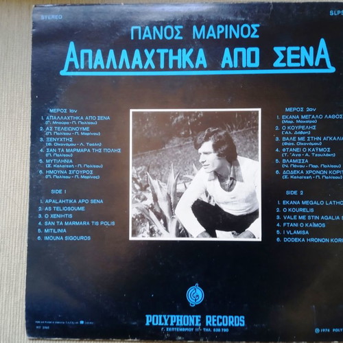 Vinyl Panos Marinos Apallachtika Apo Sena used, laiko