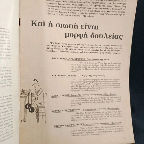 Eleftherotypia first issue October 1963 like new