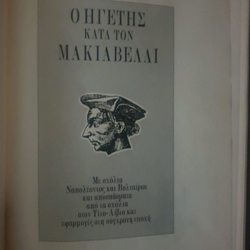 The Leader According to Machiavelli book used, N. Kalogeropoulos