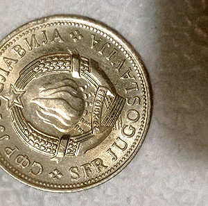 νόμισμα Γιουγκοσλαβίας 5 динари  του 1973  Νο102