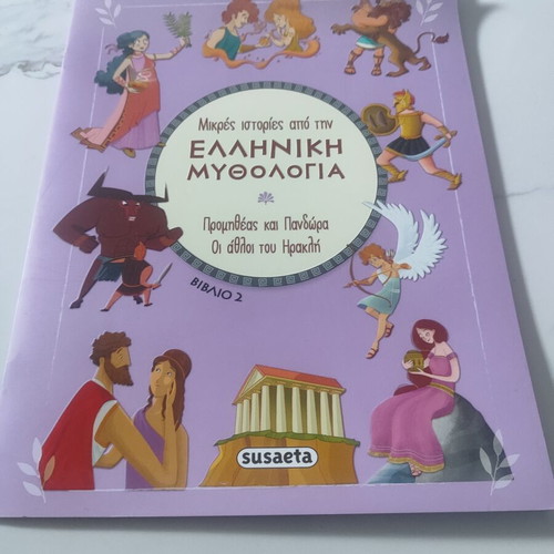 Greek Mythology book like new, in Greek
