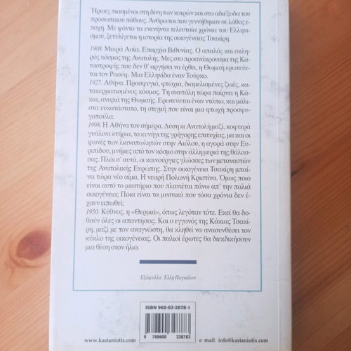 One Piece of Sky novel used by Katerina Zarokosta