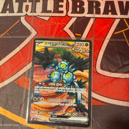 Pokemon Sandy Shocks ex Korean Ancient Roar 083/066 new