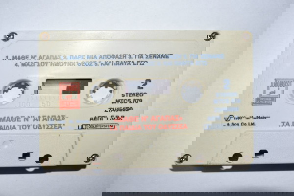ΤΑ ΠΑΙΔΙΑ ΤΟΥ ΟΔΥΣΣΕΑ - ΜΑΘΕ ΝΑ ΑΓΑΠΑΣ ΓΝΗΣΙΑ ΚΑΣΕΤΑ