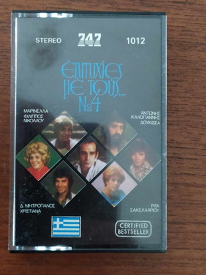 Epityhies Me Tous No4 cassette used, laiko