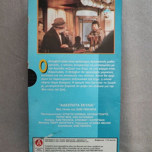 Straw Dogs VHS tape used, Greek edition with subtitles