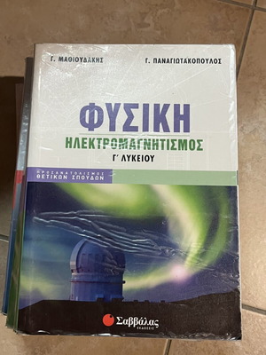 Physics Electromagnetism Book for Grade 3 Lyceum like new