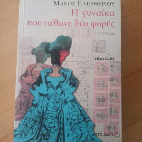 The Woman Who Died Twice novel used