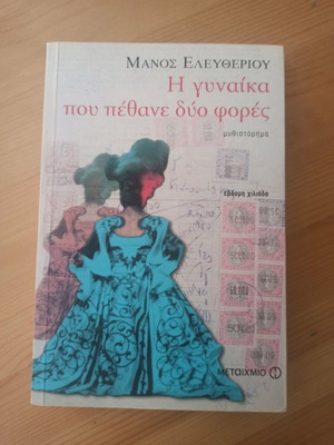 The Woman Who Died Twice novel used