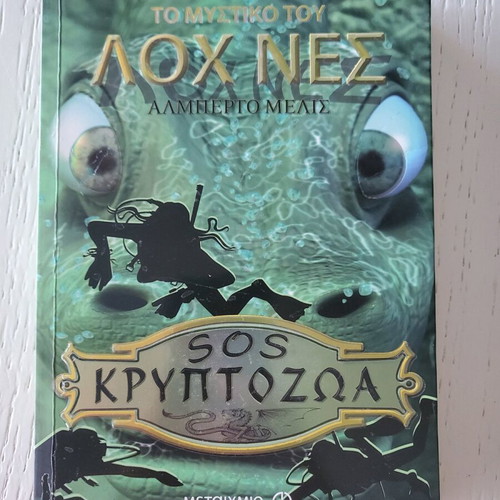 The Secret of Loch Ness SOS Cryptids new