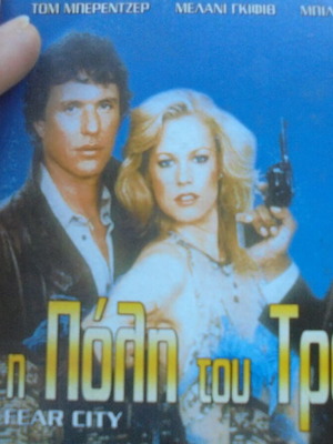 DVD Η Πόλη Του Τρόμου Καινούργιο Με Υπότιτλους