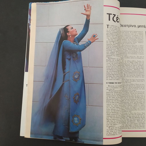 Vintage magazine ΓΥΝΑΙΚΑ issue 515 1969 used with Jenny Karezi