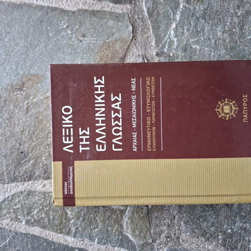 Dictionary book like new, set of 4 in Greek