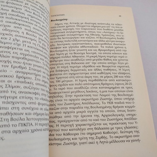 Toponymia tis Athinas, tou Peiraia kai ton Perichoron book by Giannis Kairofylas