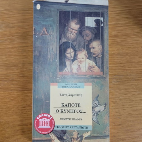 Kapote o Kynigos used book by Eleni Sarantiti