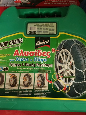 Car chains 060 9mm new