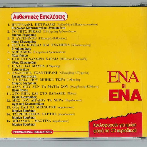 ENA & ENA CD used, authentic laiko performances