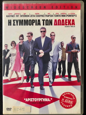 DVD Η Συμμορία Των Δώδεκα μεταχειρισμένο, υπότιτλοι, δράσης περιπέτεια