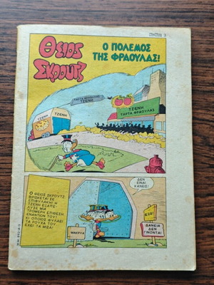Μίκυ Μάους 892 μεταχειρισμένο χωρίς εξώφυλλο