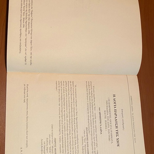 Logia Paradosi tis Chiou book like new, Athens 1997, local history