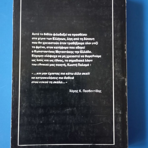 Pasok book set used, 5 volumes by Evangelos Giannopoulos and Mitsotakis
