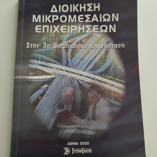 Management of Small and Medium Enterprises book like new