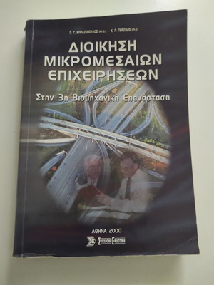 Management of Small and Medium Enterprises book like new
