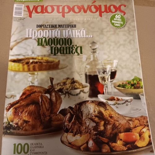 Cookbooks magazines used, pack of 4 issues, Greek language