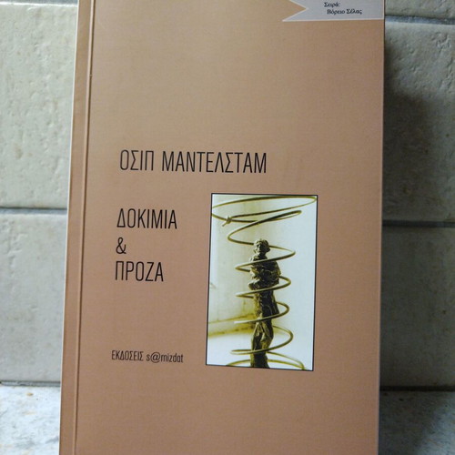 Book Dokimia and Proza Osip Mandelstam