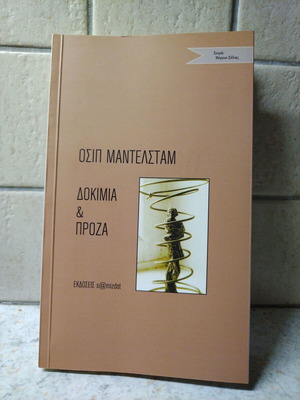 Book Dokimia and Proza Osip Mandelstam