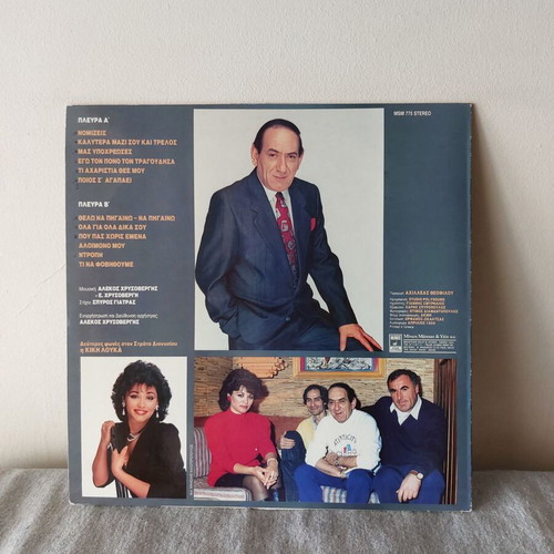 Stratos Dionysiou Nomizeis vinyl record used, laiko