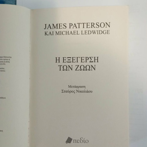 The Animal Rebellion book like new, Greek language