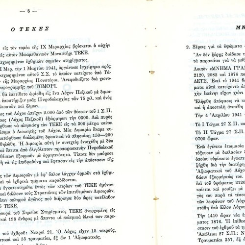 B' Soma Stratou Paradeigmata used, history book