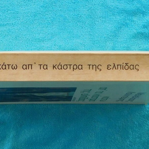 Κάτω από τα κάστρα της Ελπίδας Μενέλαος Λουντέμης σαν καινούργιο