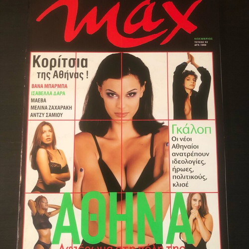 Max Magazine No 92 November 1997 like new