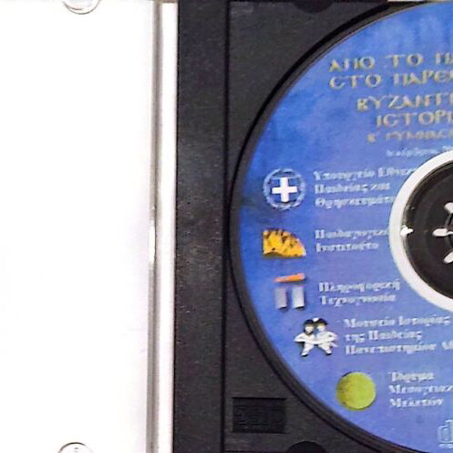 DVD Apo to paron sto parelthon Byzantine History B Gymnasiou like new