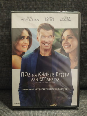 Πώς Να Κάνετε Έρωτα Σαν Έγγλεζος DVD καινούργιο, κωμωδία αισθηματική με υπότιτλους