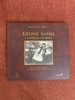 Spyros Louis The Marathon Of A Legend biography book like new