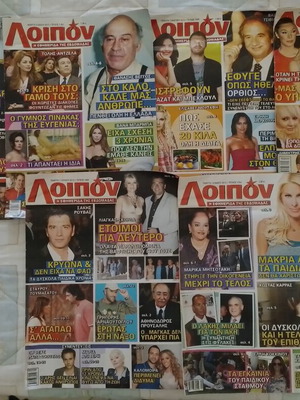 Λοιπόν παλιά περιοδικά, πακέτο 6