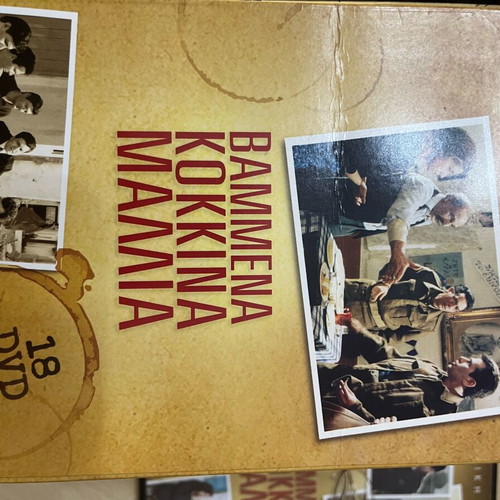 Vammena Kokkina Mallia series like new, collector's edition box set