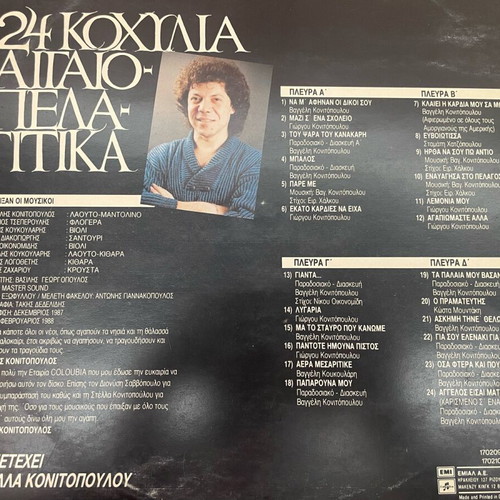 Double vinyl Vangelis Konitopoulos 24 Kochylia used