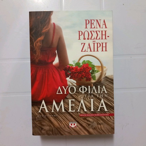 Novel Two Kisses for Amelia like new