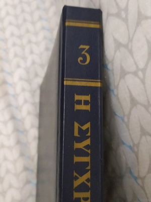 Encyclopedia Volume 3 Modern Medicine like new