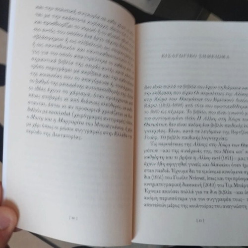 Alice in Wonderland book like new, Greek edition