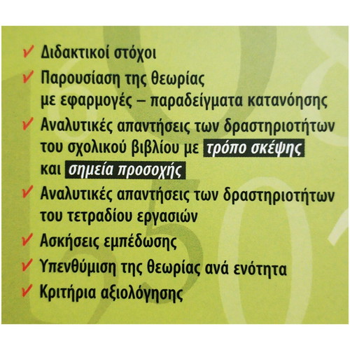 Mathematics Grade 3 Primary new, V. Sakkas, Ellinoekdotiki 2008