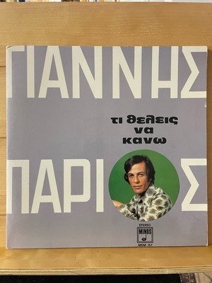 Giannis Parios Ti Theleis Na Kano LP used