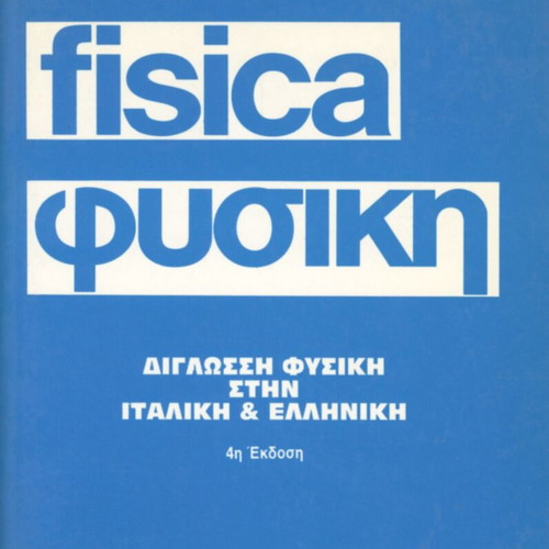 Physics Science Book bilingual new, Greek-Italian