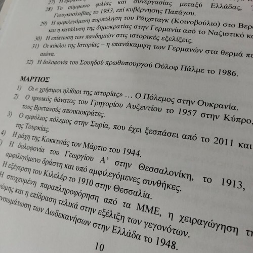 Ιστορικές Ιχνηλασίες του Μανώλη Μπότση, 2025