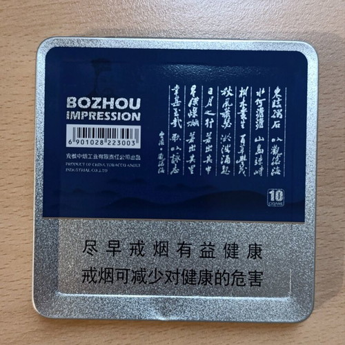 Bozhou Chinese Cigarette Case used, metal