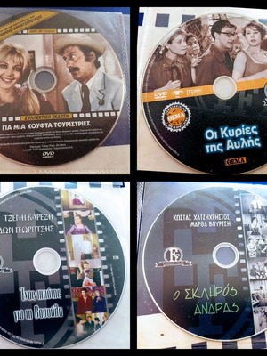Πακέτο 4 σπάνιες ελληνικές κωμωδίες σε DVD
